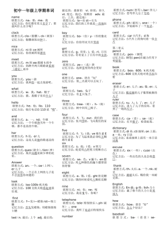 初一上学期英语单词拆分速记法