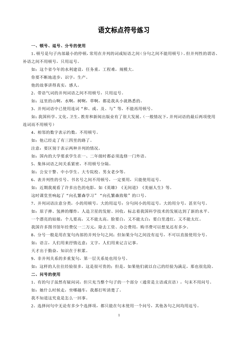 初三语文标点符号练习含答案_第1页