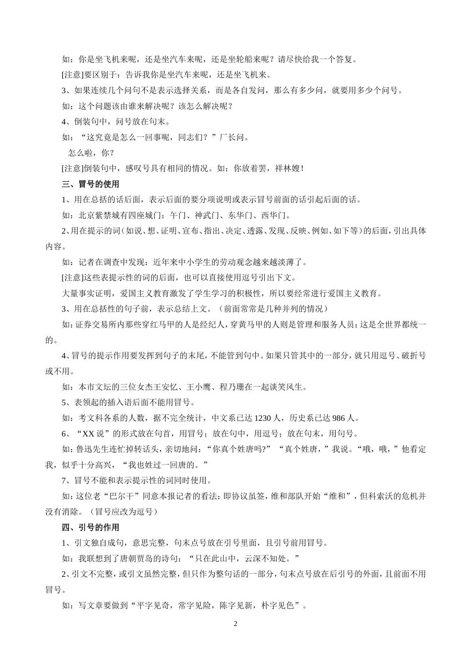 初三语文标点符号练习含答案_第2页
