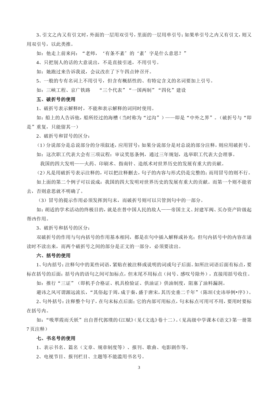 初三语文标点符号练习含答案_第3页