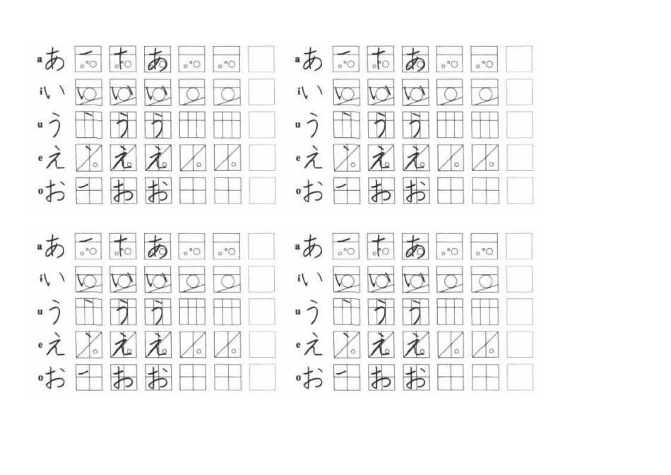 初级日语标准五十音图手写体临摹字帖(无基础适用)_第2页