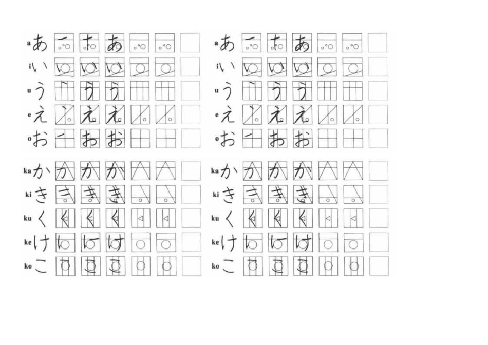 初级日语标准五十音图手写体临摹字帖(无基础适用)_第3页