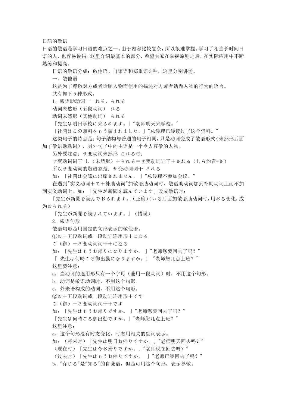 初级日语的敬语_第1页