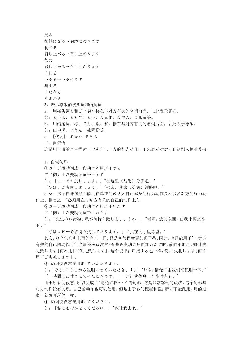 初级日语的敬语_第3页