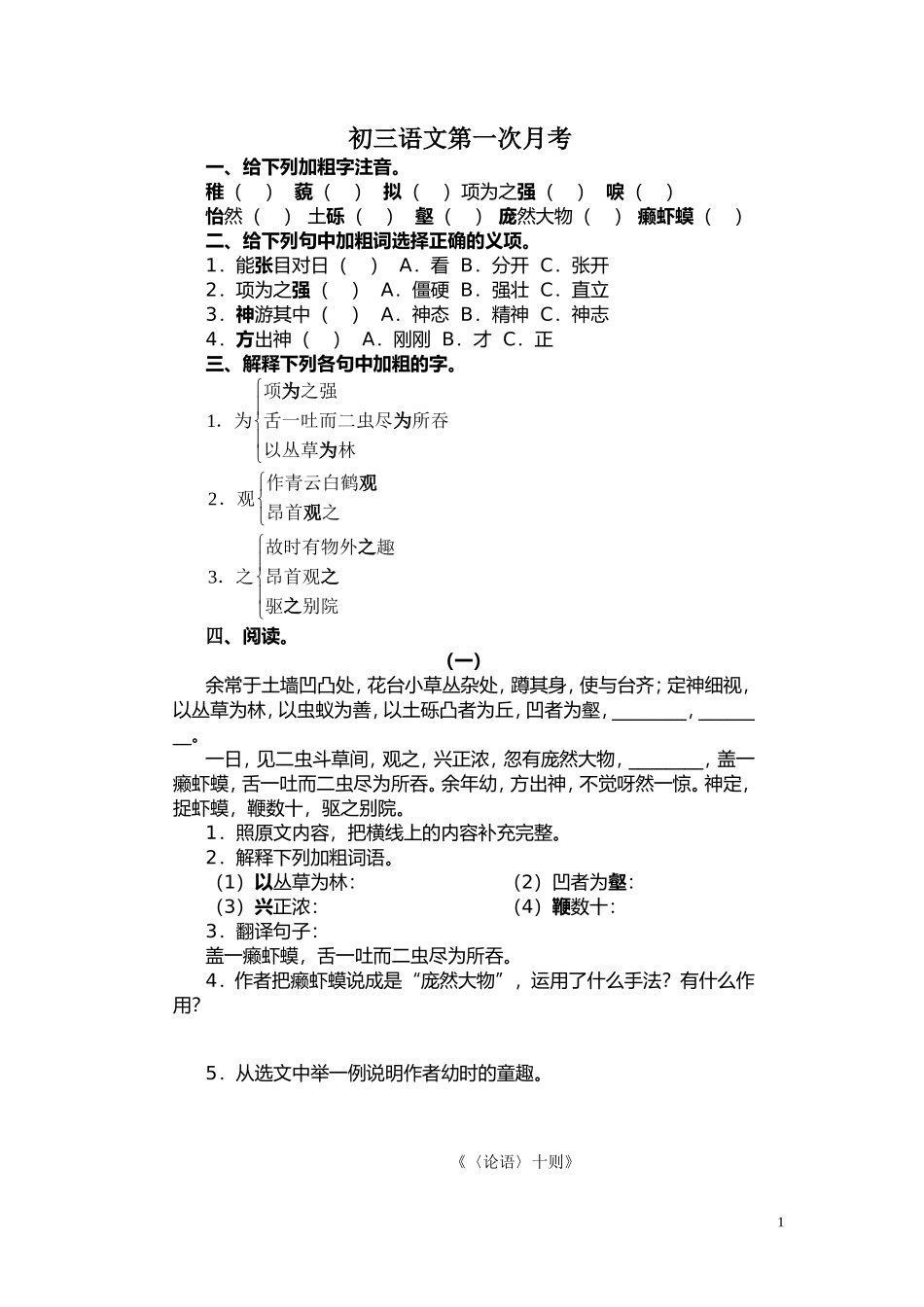 初三语文第一次月考_第1页