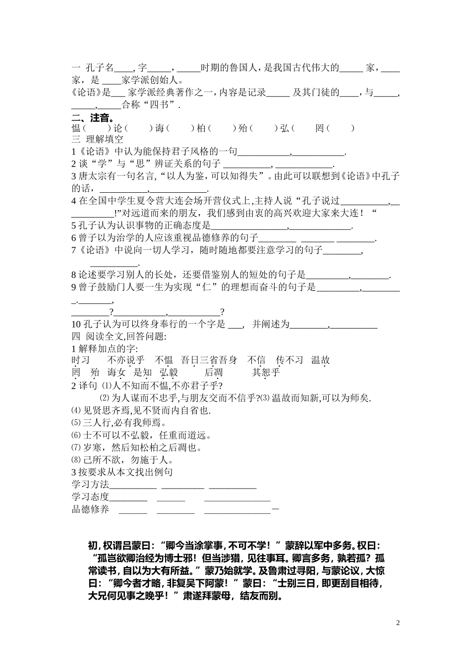 初三语文第一次月考_第2页