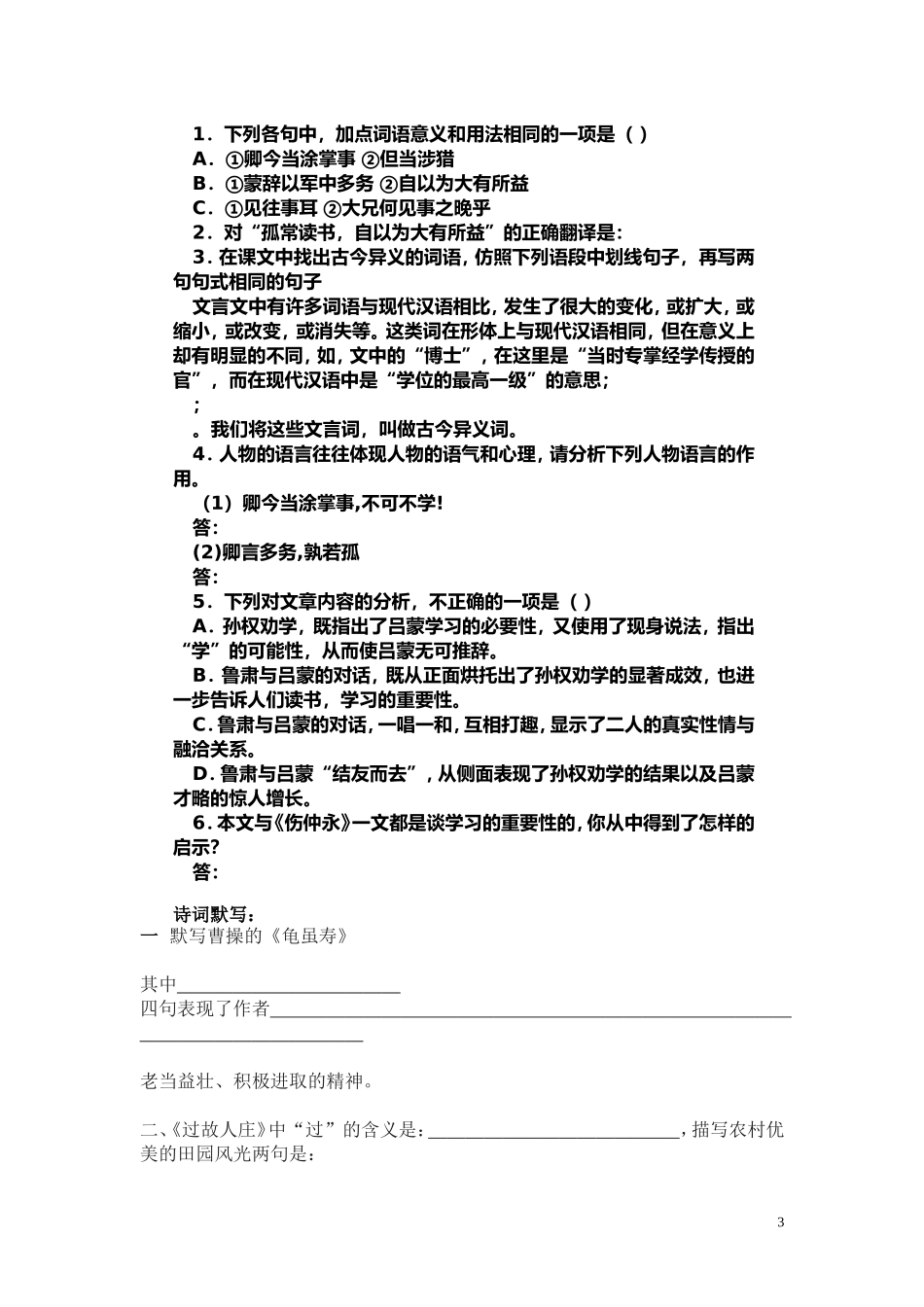 初三语文第一次月考_第3页