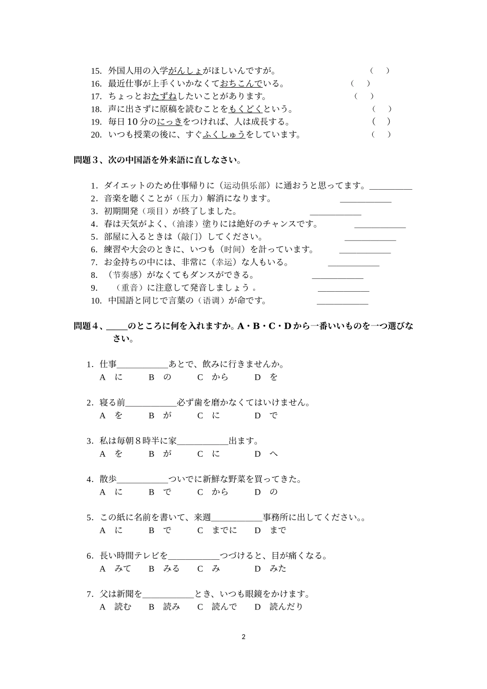 初级日语练习题2_第2页