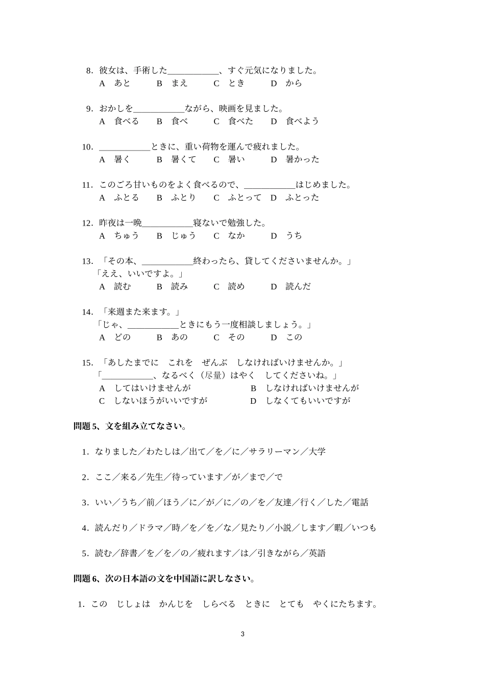初级日语练习题2_第3页