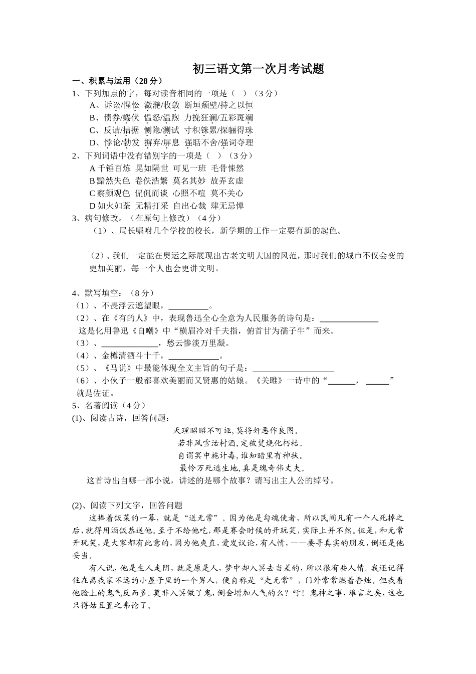 初三语文第一次月考试题_第1页