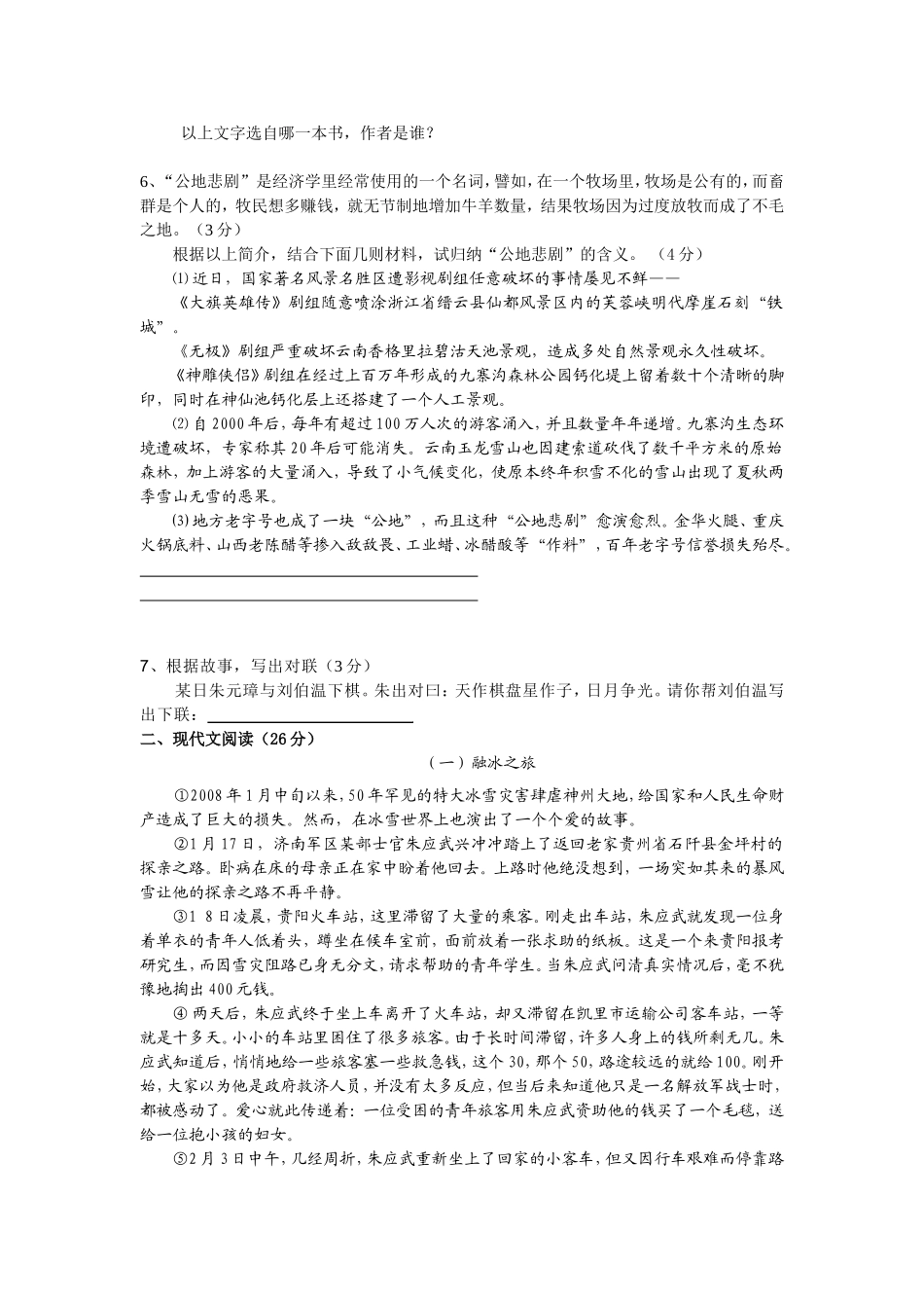 初三语文第一次月考试题_第2页