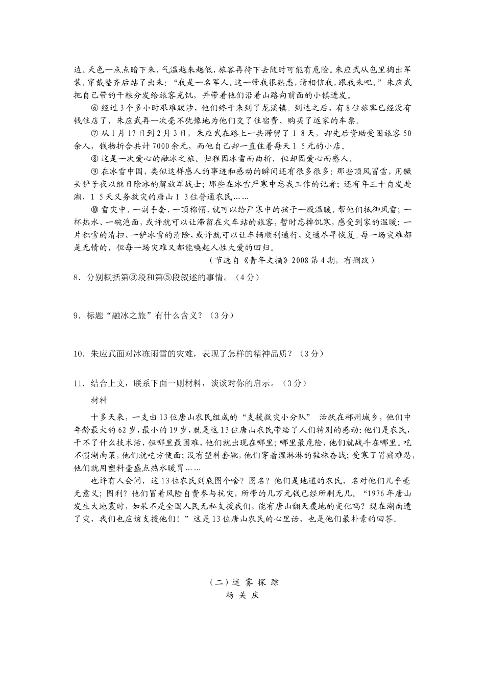 初三语文第一次月考试题_第3页