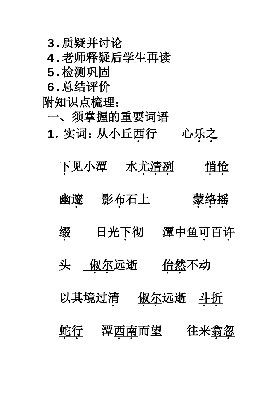 初三语文第一轮复习教学案_第2页