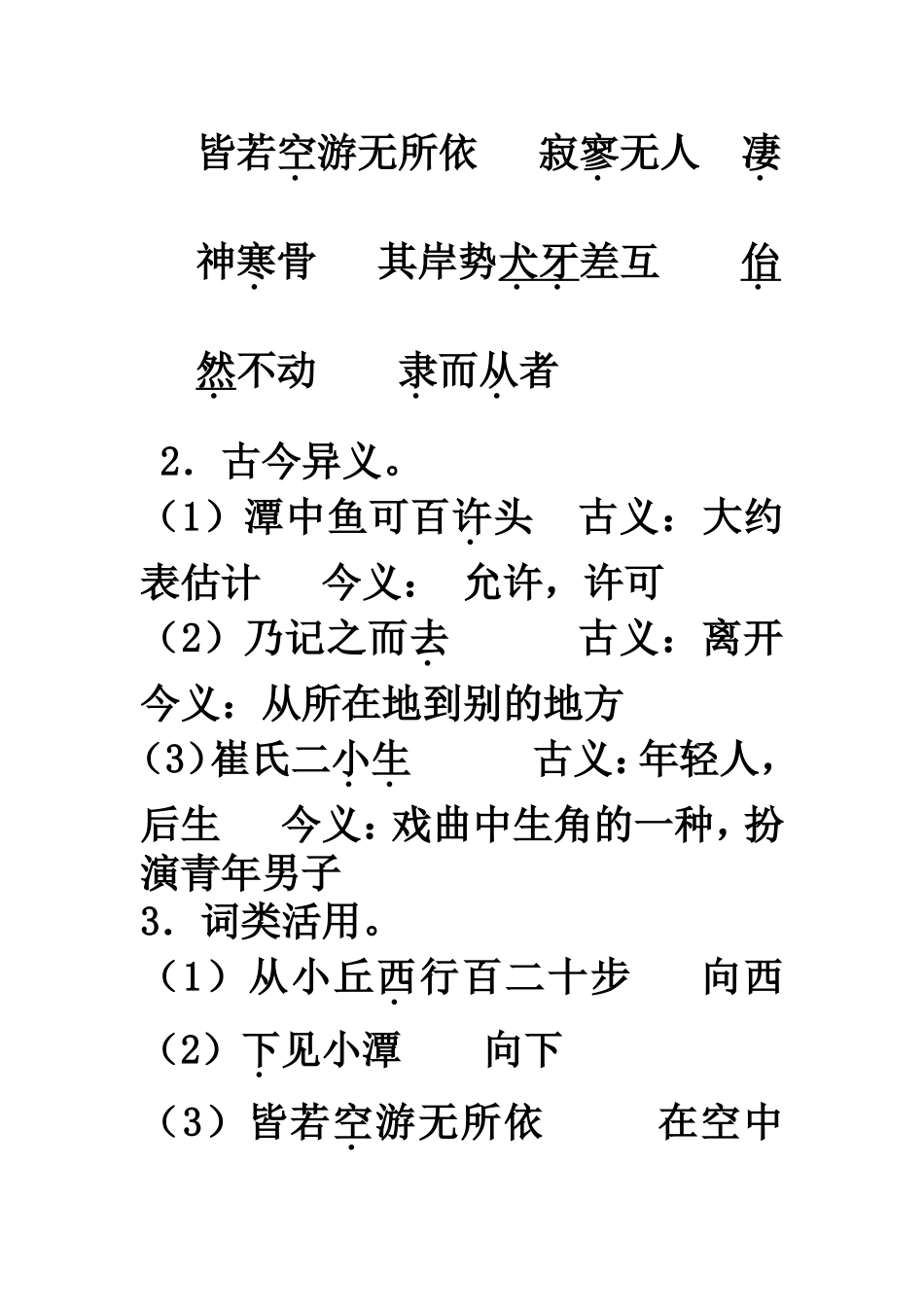 初三语文第一轮复习教学案_第3页