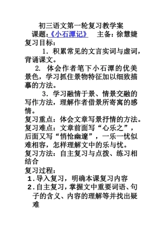 初三语文第一轮复习教学案