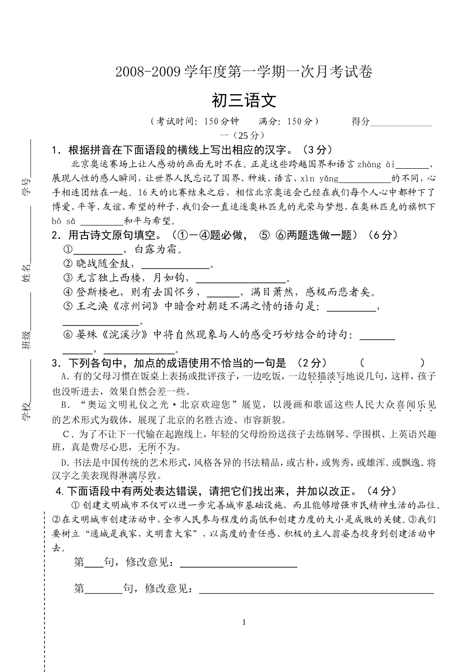 初三语文第一学期第一次月考_第1页