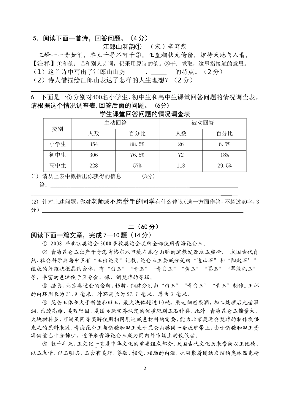 初三语文第一学期第一次月考_第2页