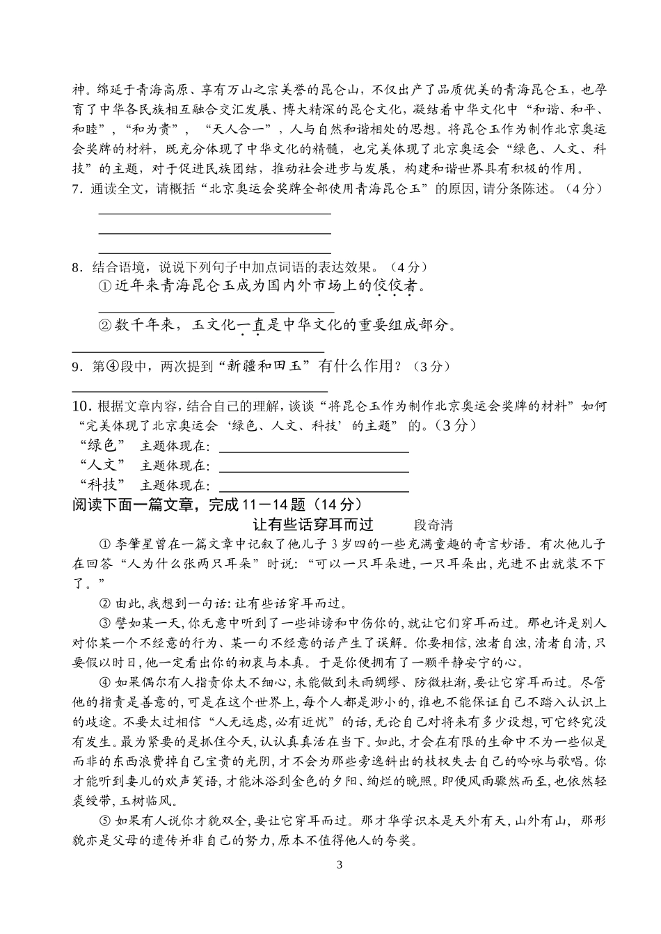 初三语文第一学期第一次月考_第3页