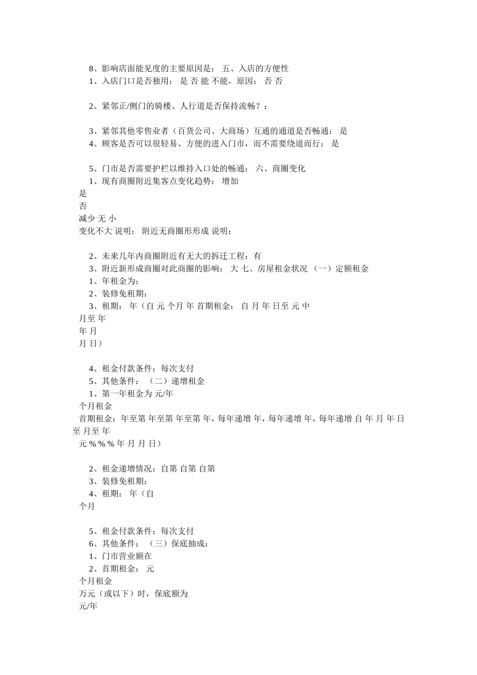 初级商圈调查3_第3页