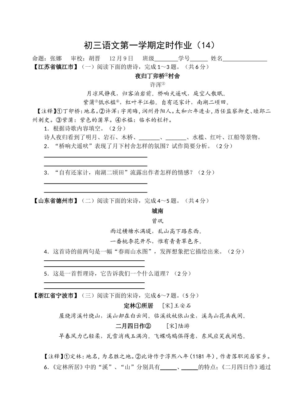 初三语文定时作业14古诗词赏析_第1页