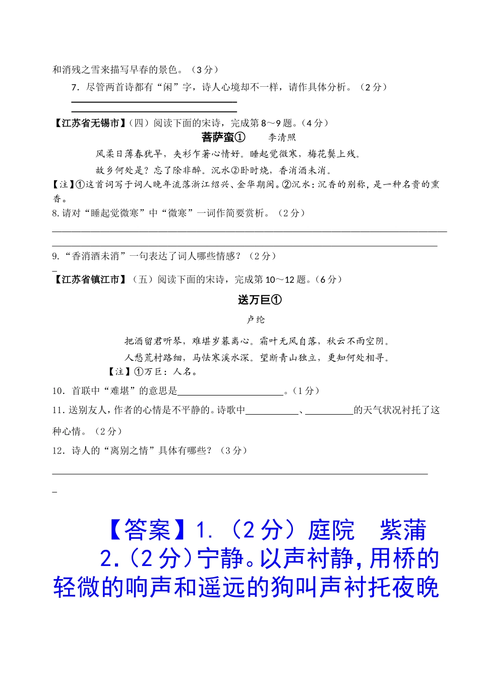 初三语文定时作业14古诗词赏析_第2页