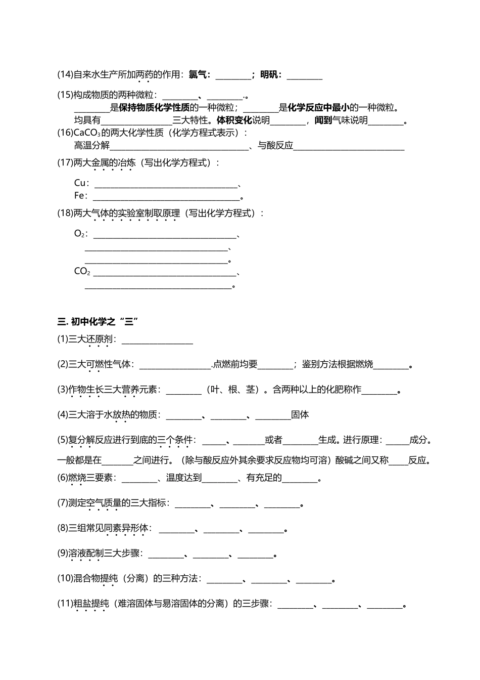 初三化学重点必背知识内容_第2页