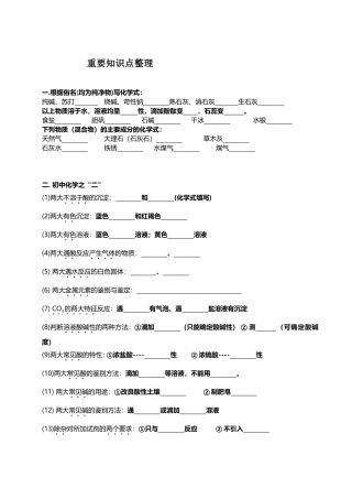 初三化学重点必背知识内容