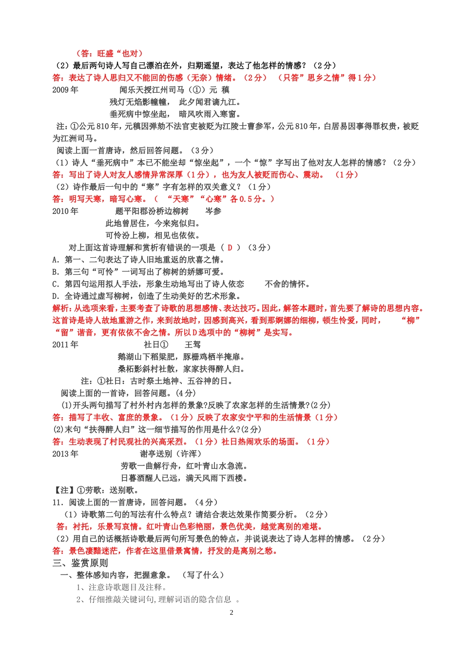 初三语文复习材料(5)诗词鉴赏_第2页