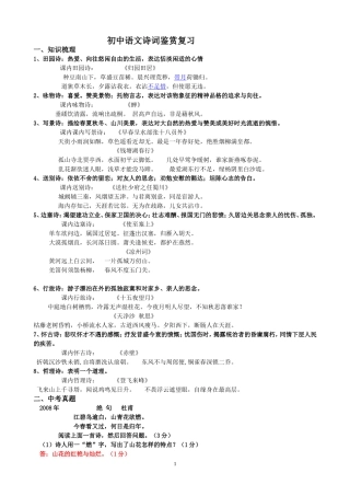 初三语文复习材料(5)诗词鉴赏