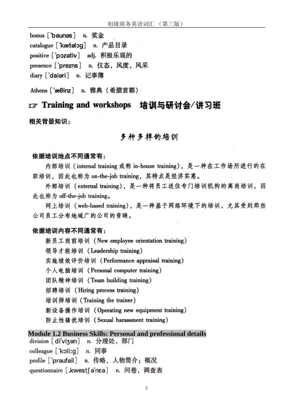 初级商务英语词汇-(第三版)_第2页