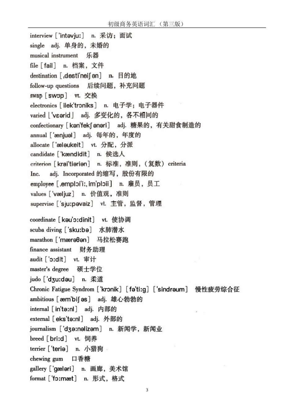 初级商务英语词汇-(第三版)_第3页