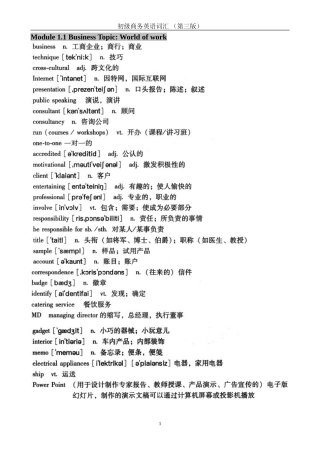 初级商务英语词汇-(第三版)