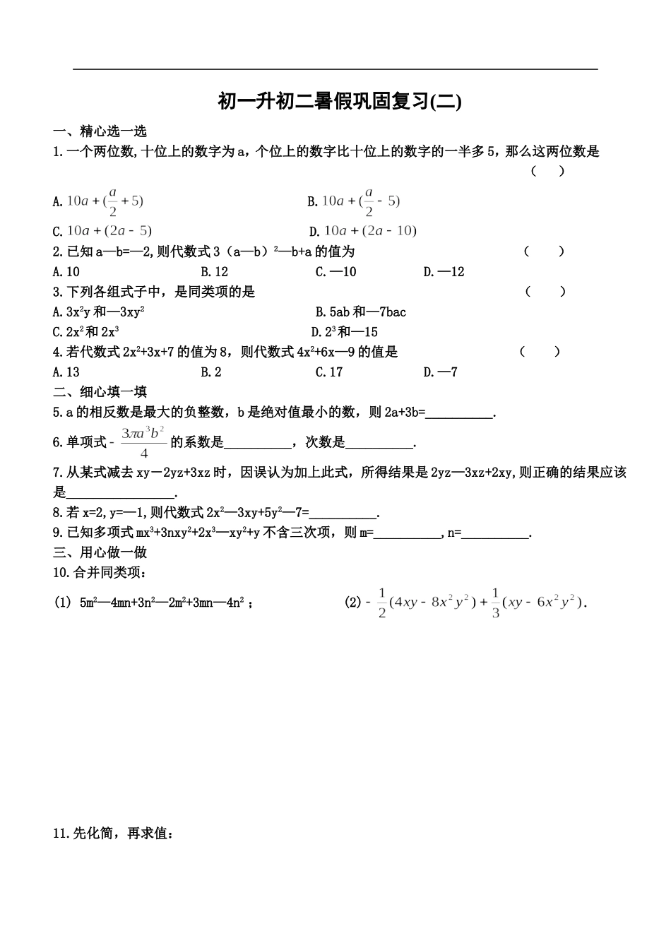 初一升初二暑假复习讲义20篇_第3页