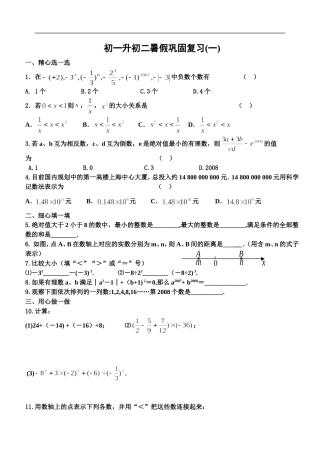 初一升初二暑假复习讲义20篇