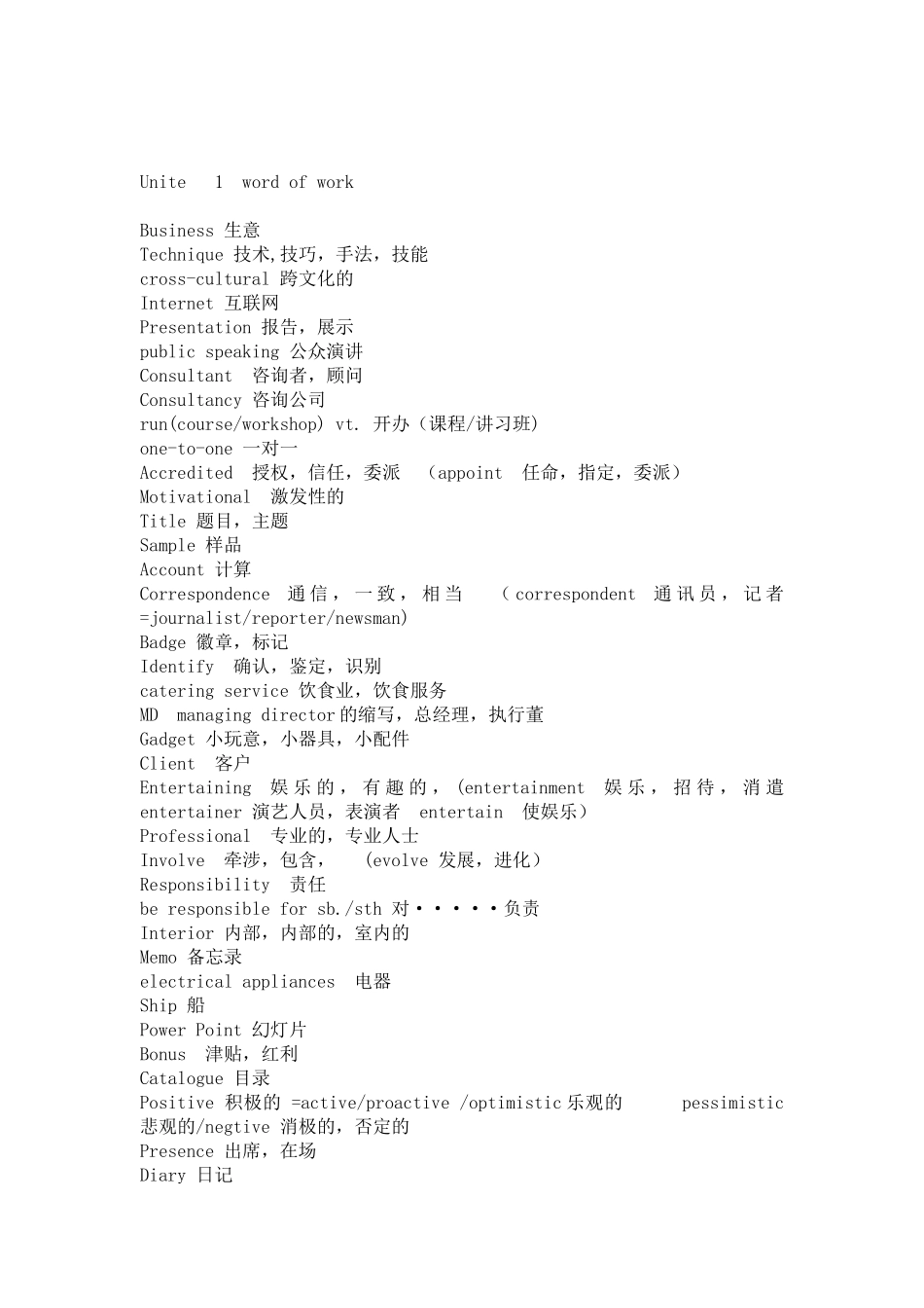 初级商务英语课文单词整理_第1页