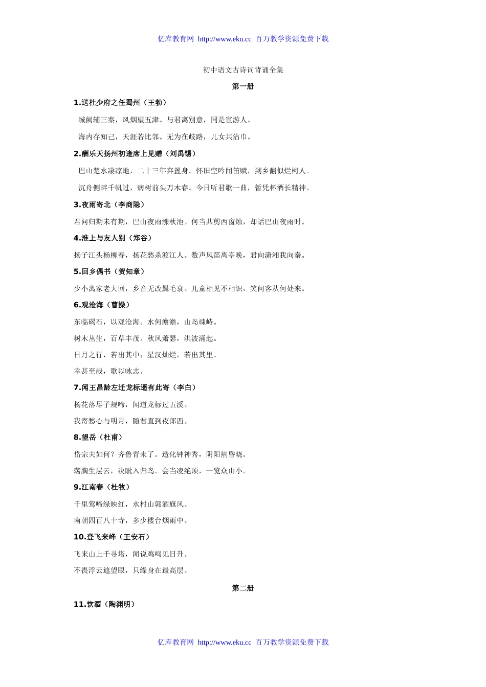 初三语文古诗词复习背诵全集_第1页