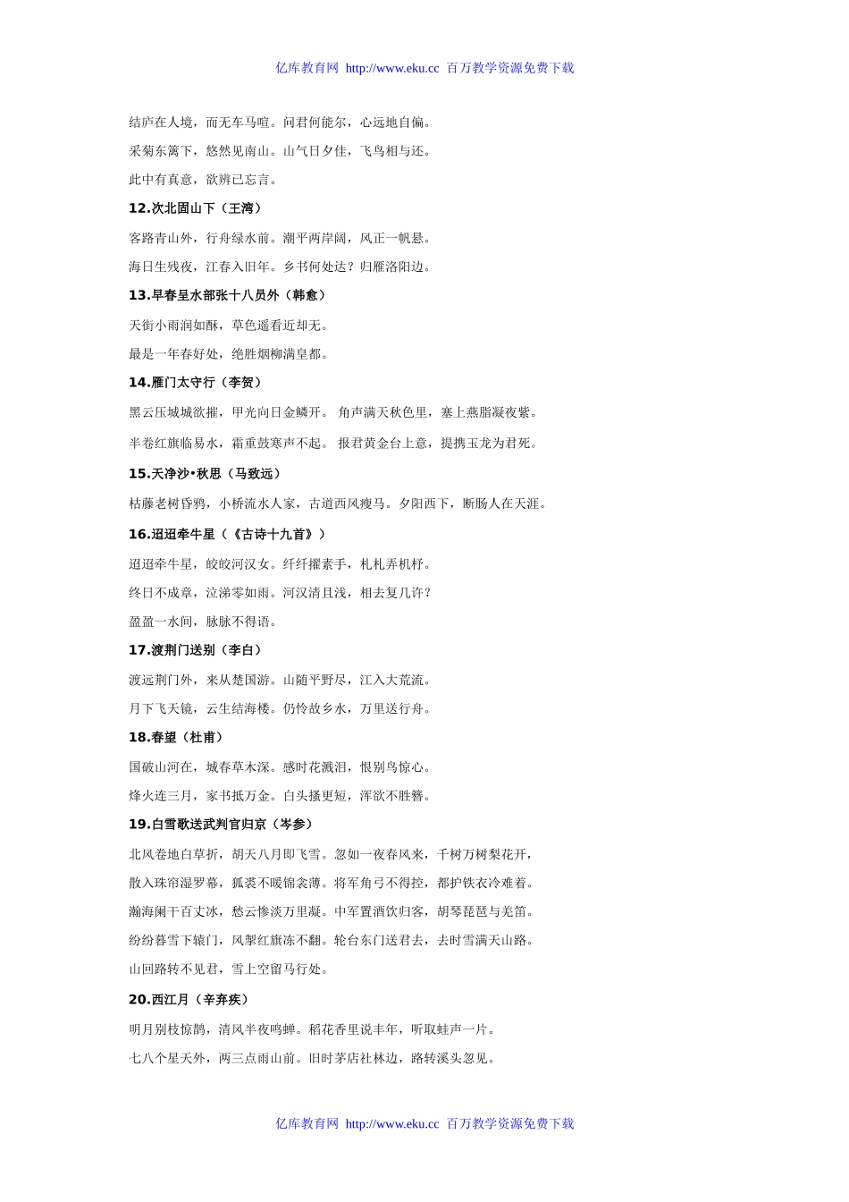 初三语文古诗词复习背诵全集_第2页