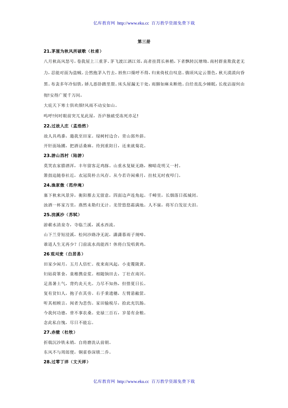 初三语文古诗词复习背诵全集_第3页