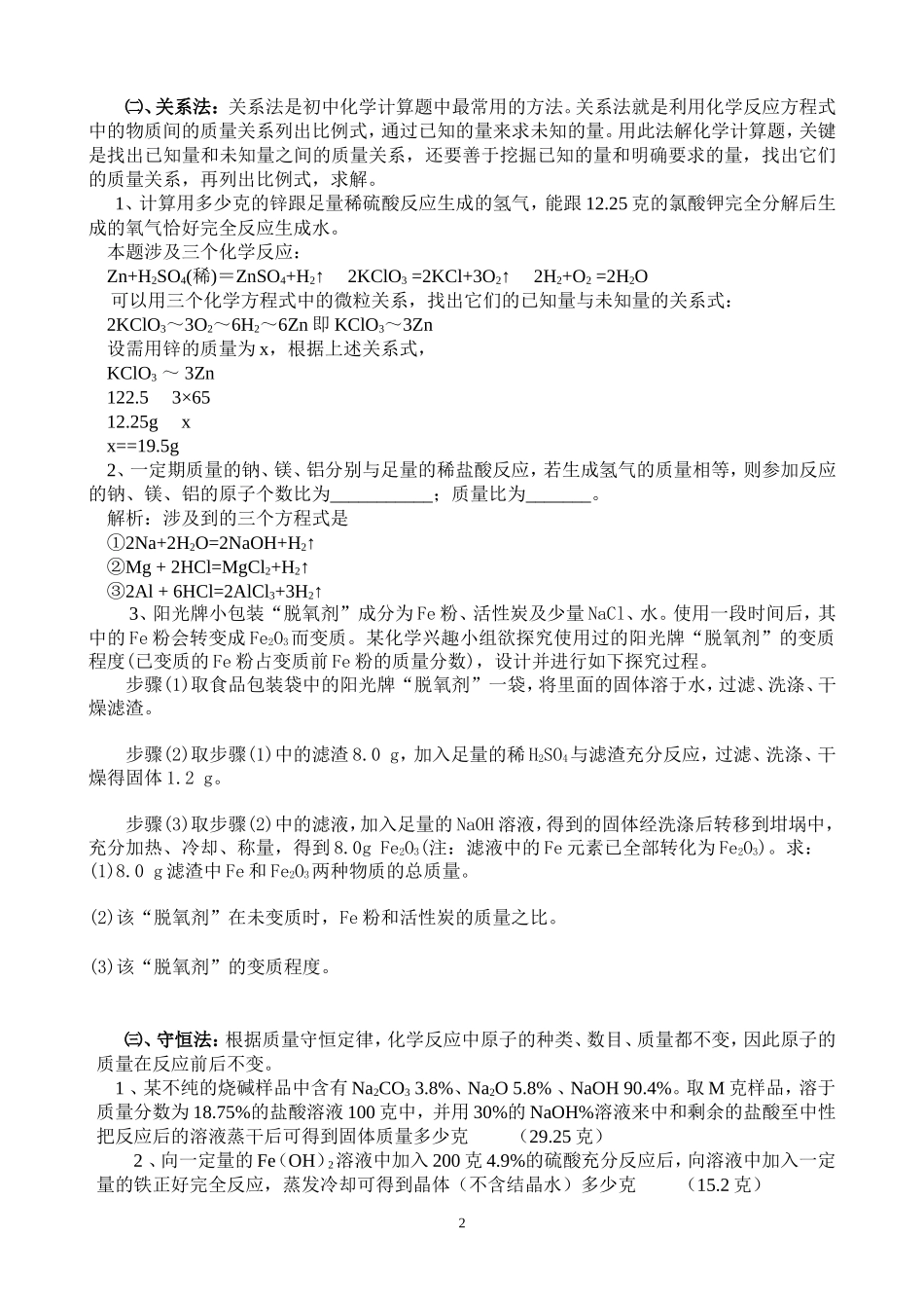 初三化学专题：初中化学计算题解题方法_第2页