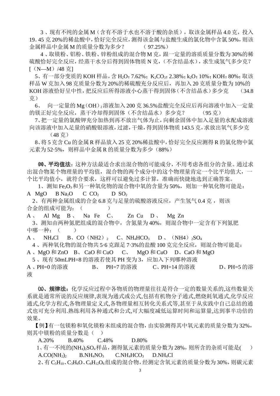 初三化学专题：初中化学计算题解题方法_第3页