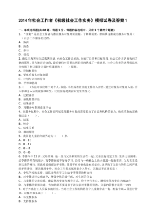 初级社会工作实务试卷及答案1