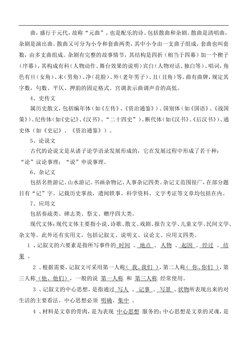 初三语文教案-初中语文文学常识复习-精品_第2页