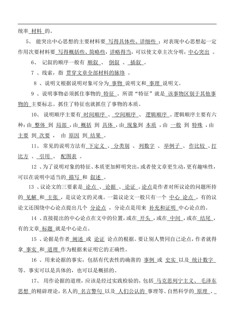 初三语文教案-初中语文文学常识复习-精品_第3页