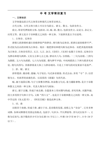 初三语文教案-初中语文文学常识复习-精品