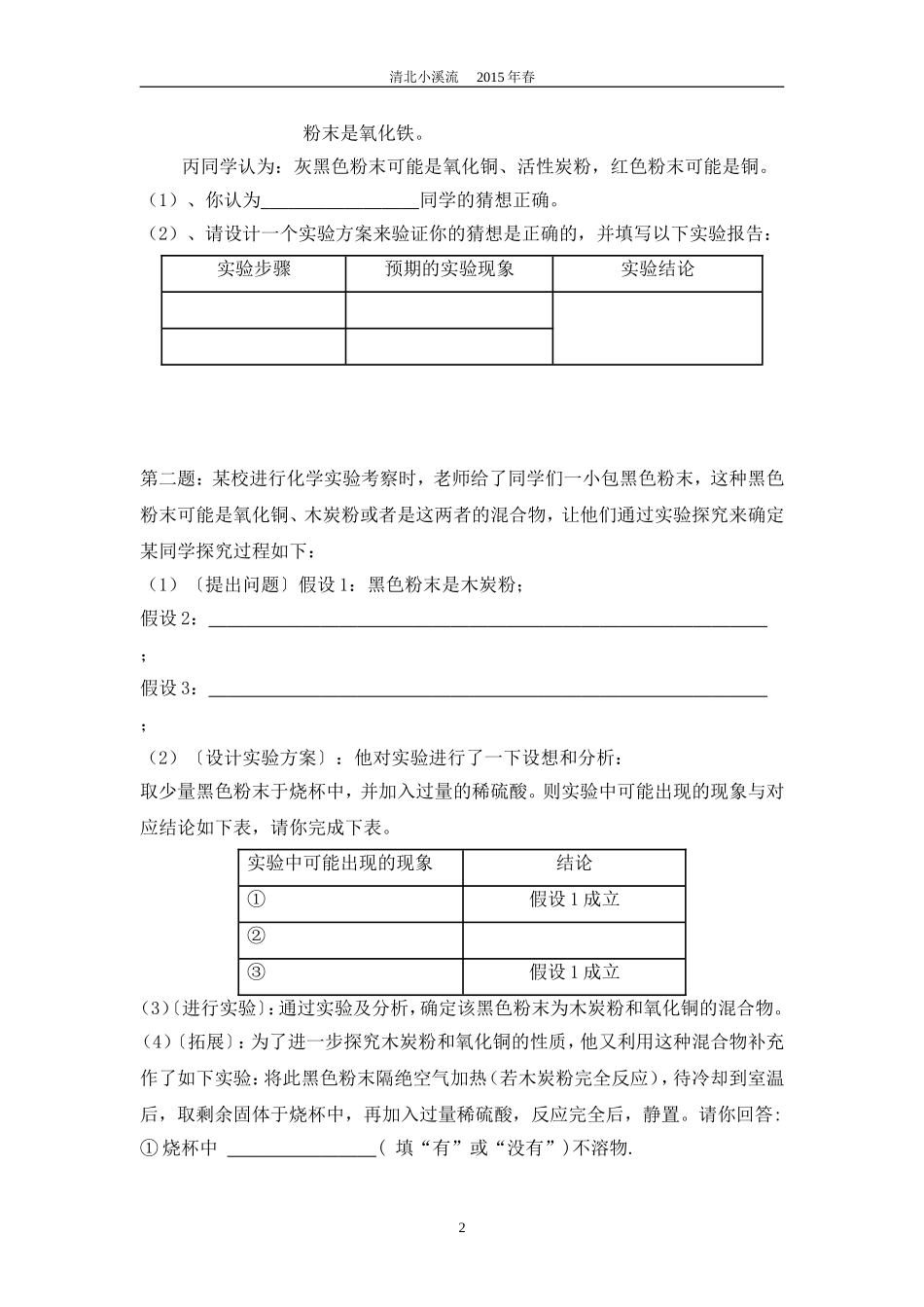 初三化学专题复习-探究性实验题._第2页