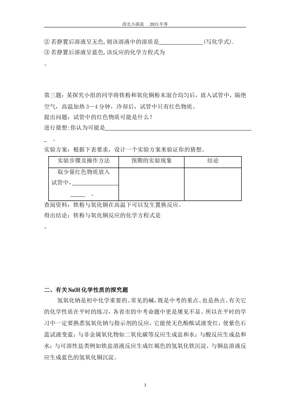 初三化学专题复习-探究性实验题._第3页