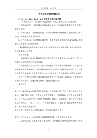 初三化学专题复习-探究性实验题.