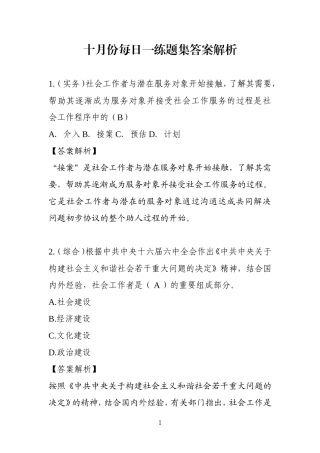 初级社会工作者考试模拟题(含答案解析)