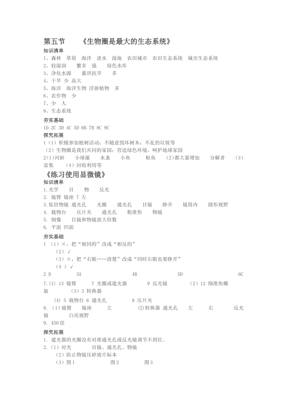 初一生物基训答案-最新_第1页