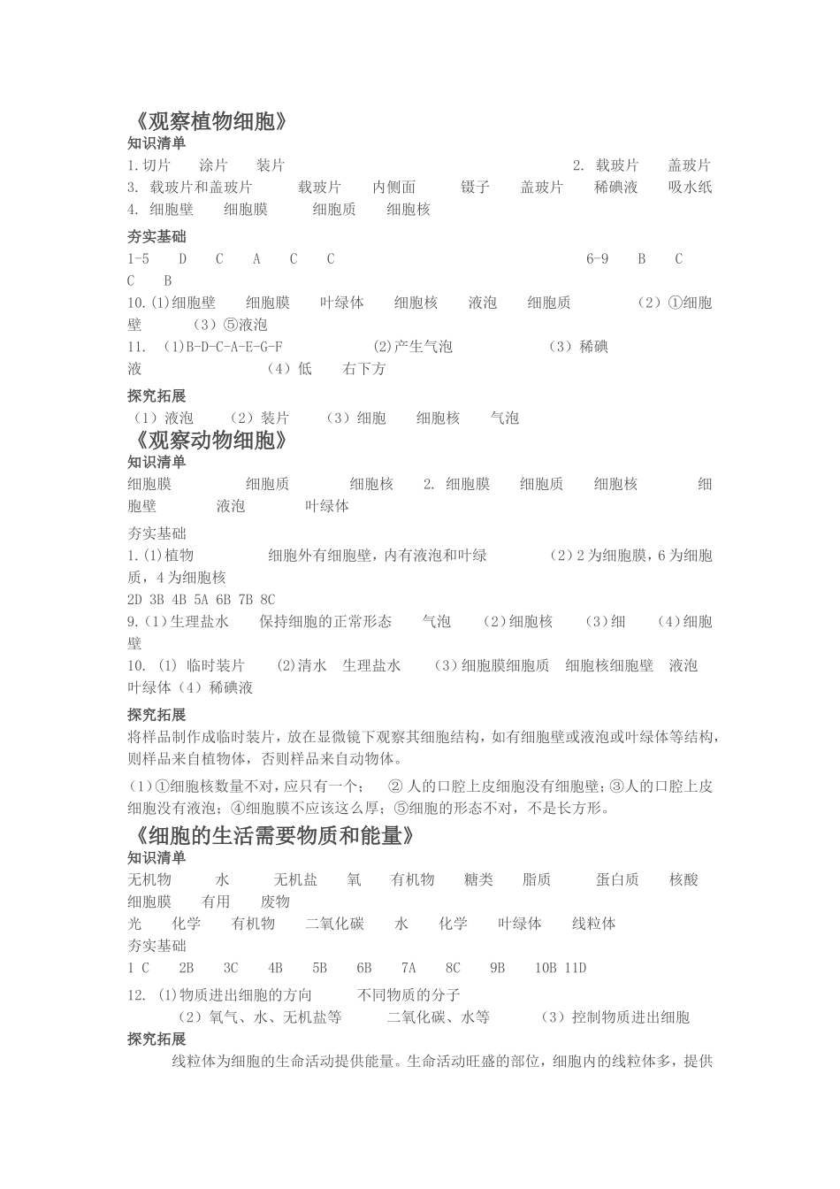 初一生物基训答案-最新_第2页